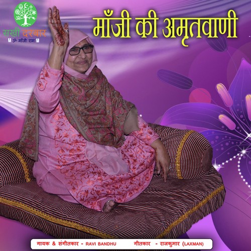 Maa Ji Ki Amritwani Ravi Bandhu MP3 Download